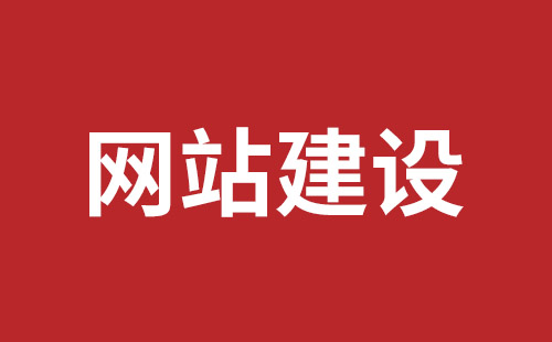 深圳網(wǎng)站建設