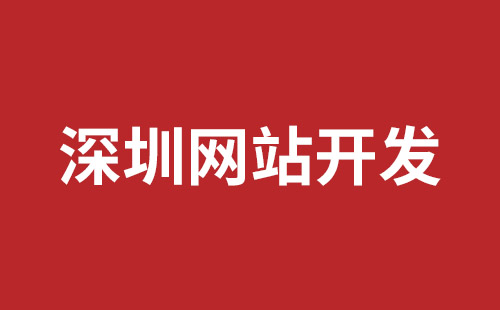 松崗網(wǎng)站制作哪家好