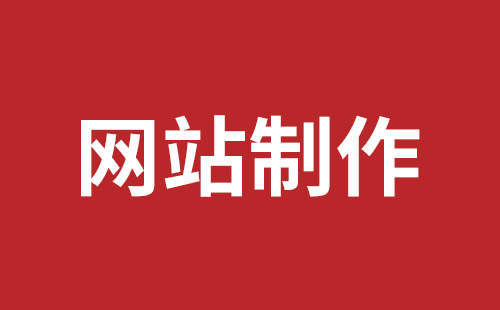 觀瀾網(wǎng)站開發(fā)哪個公司好