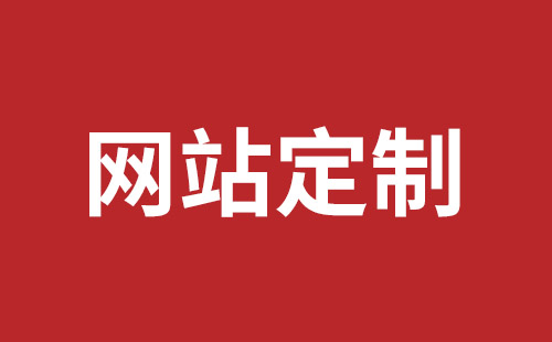 橫崗稿端品牌網(wǎng)站開發(fā)哪家好