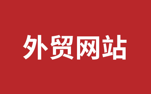 平湖手機(jī)網(wǎng)站建設(shè)哪里好