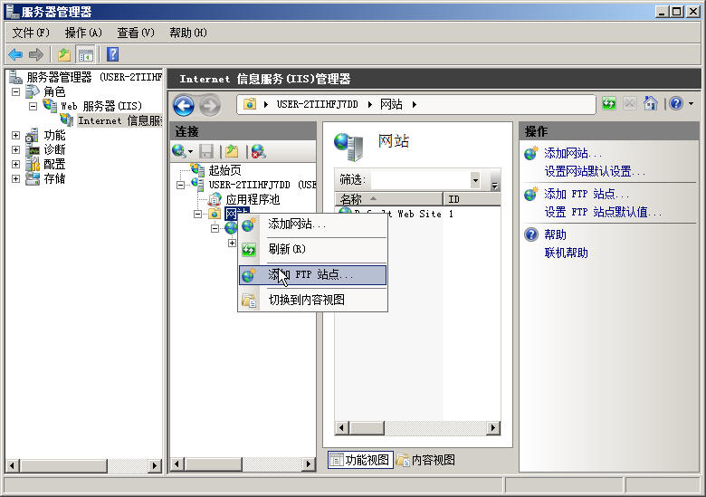 開設IIS7的FTP站點