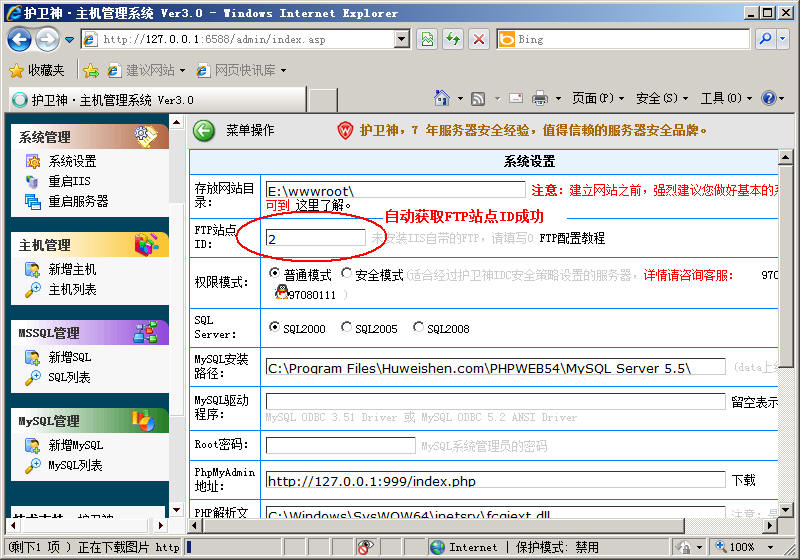 開設IIS7的FTP站點