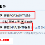image001 150x150 phpbb如何配置smtp郵件發(fā)送